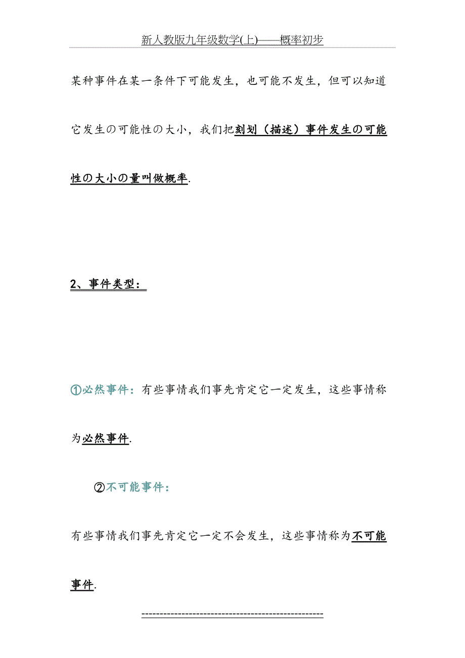 新人教版九年级数学(上)——概率初步_第3页