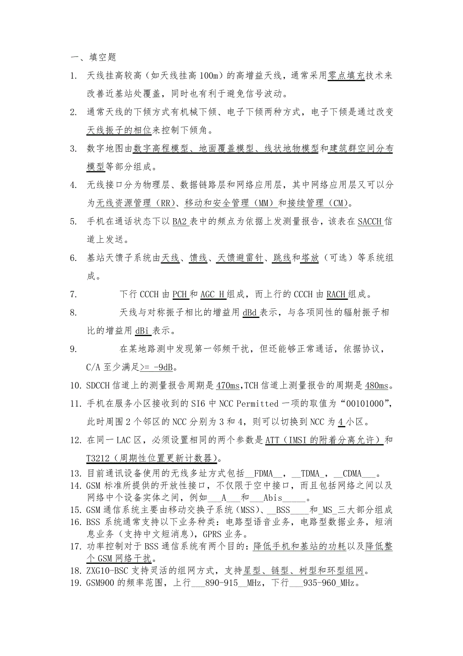 最终测试答案综述_第1页