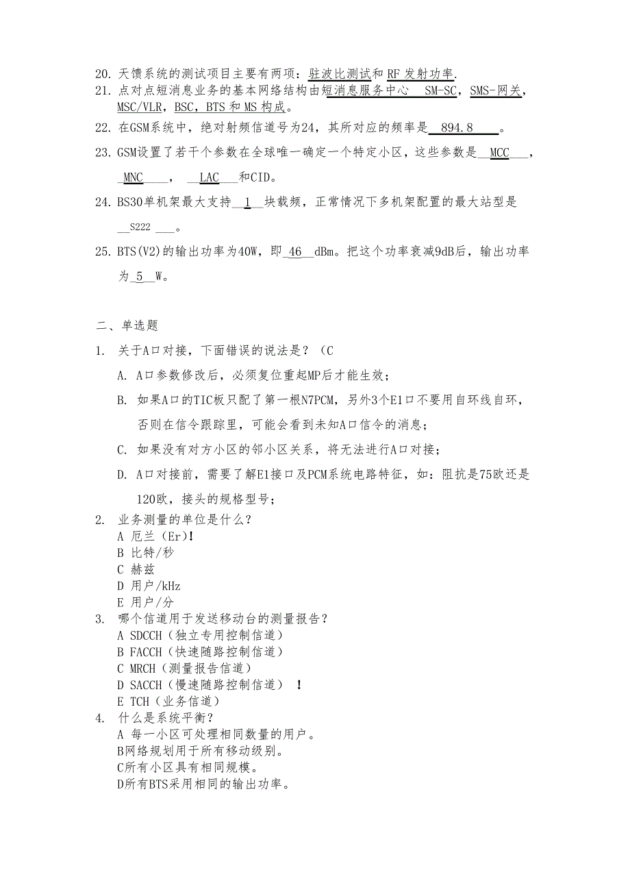 最终测试答案综述_第2页