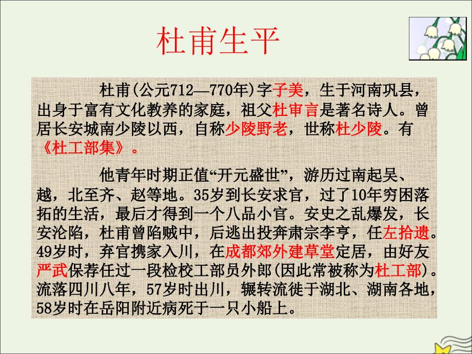 2022-2023学年高中语文第一单元以意逆志知人论世蜀相课件新人教版选修中国古代诗歌散文欣赏_第3页