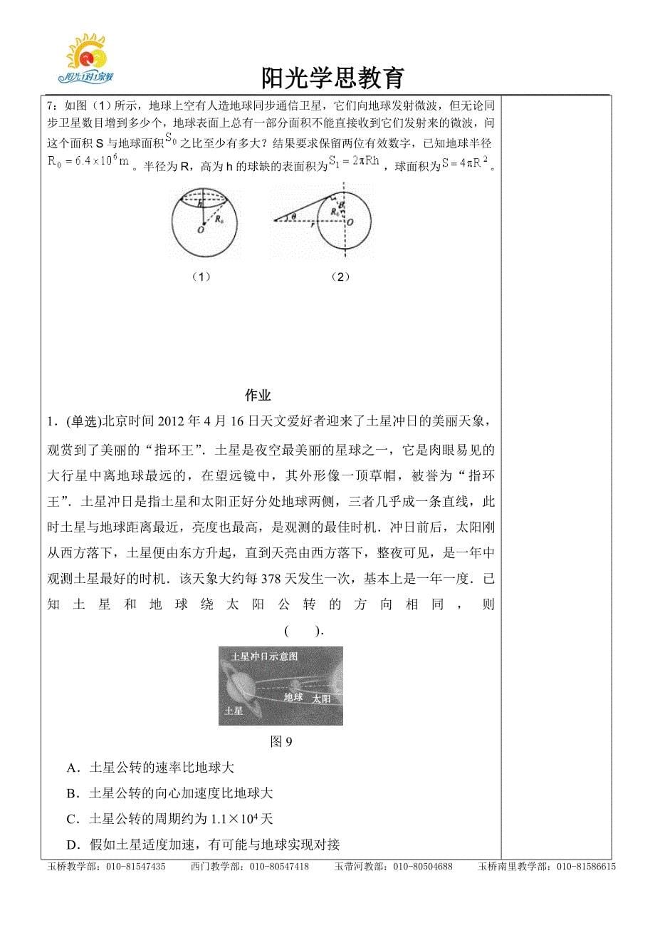 2课;赤道上的物体,近地卫星,同步卫星_第5页