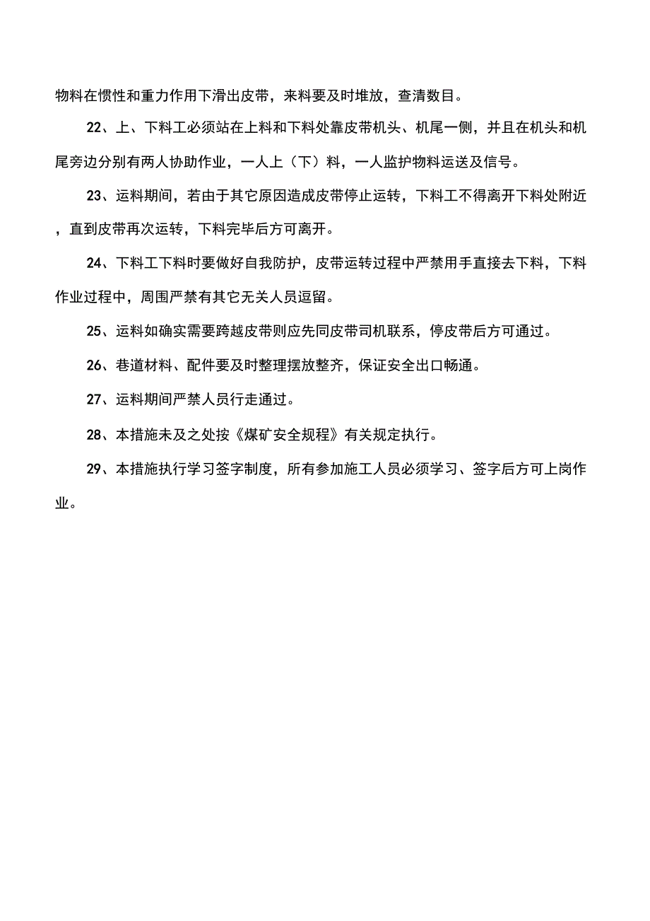 底皮带运料专项安全技术措施_第3页