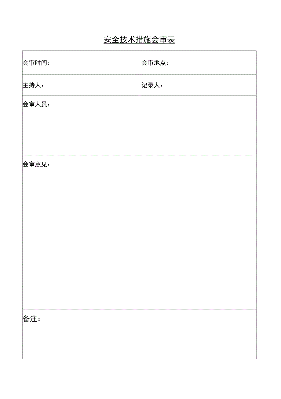 底皮带运料专项安全技术措施_第5页