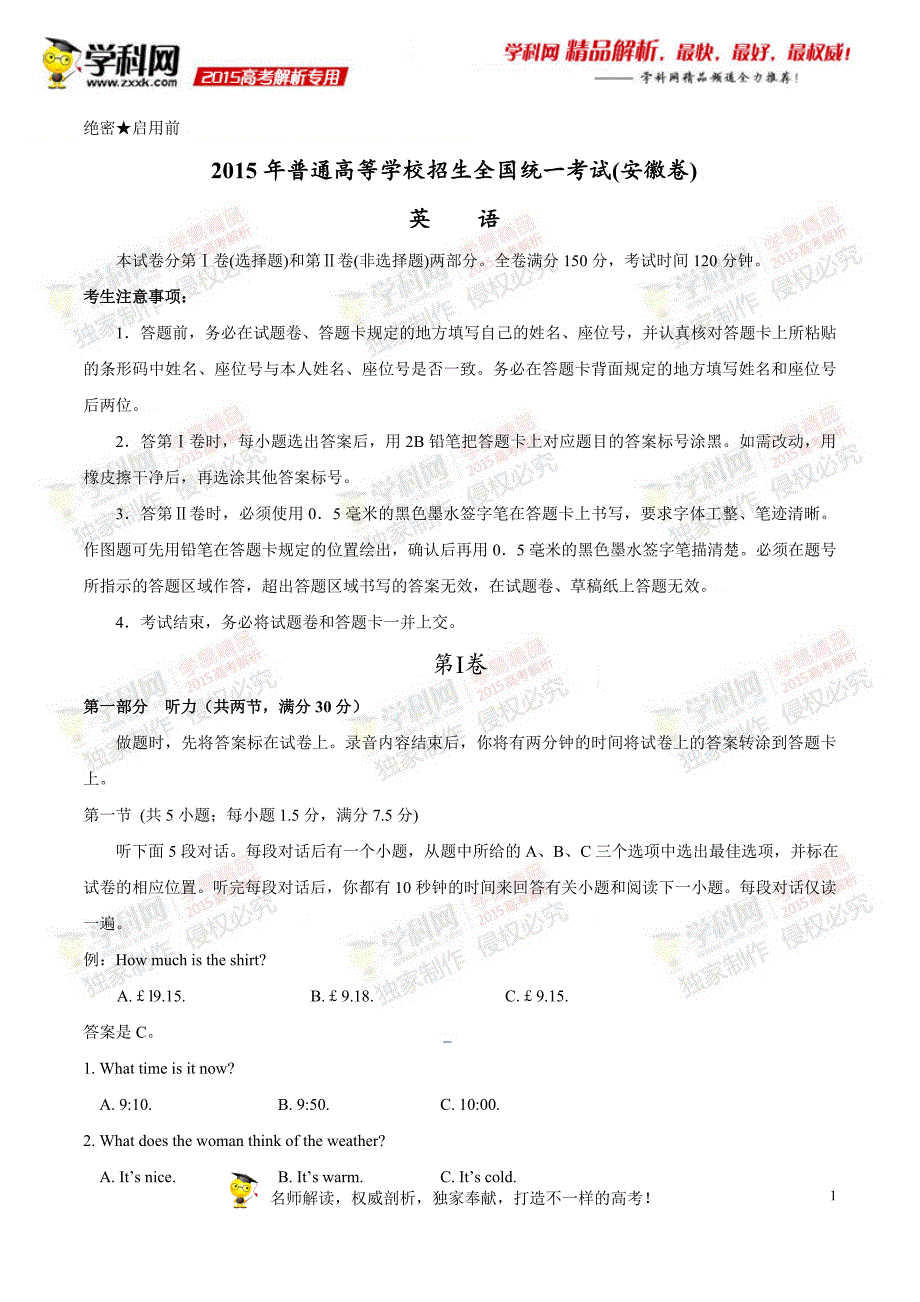 2015年高考安徽卷英语试题解析（精编版）（解析版）.docx_第1页