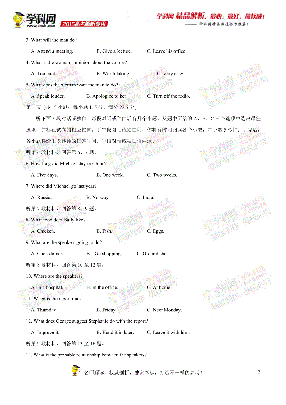 2015年高考安徽卷英语试题解析（精编版）（解析版）.docx_第2页