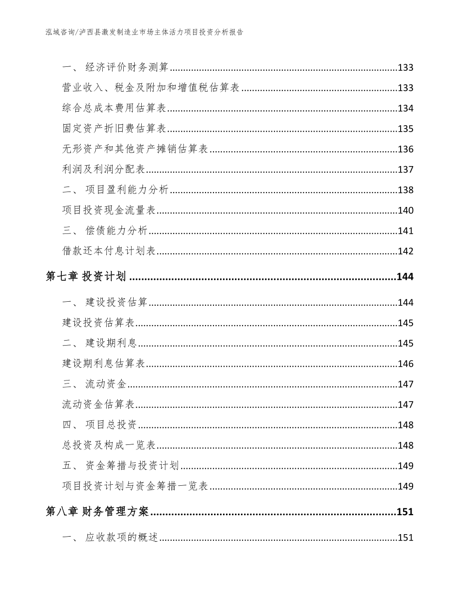 泸西县激发制造业市场主体活力项目投资分析报告_第4页