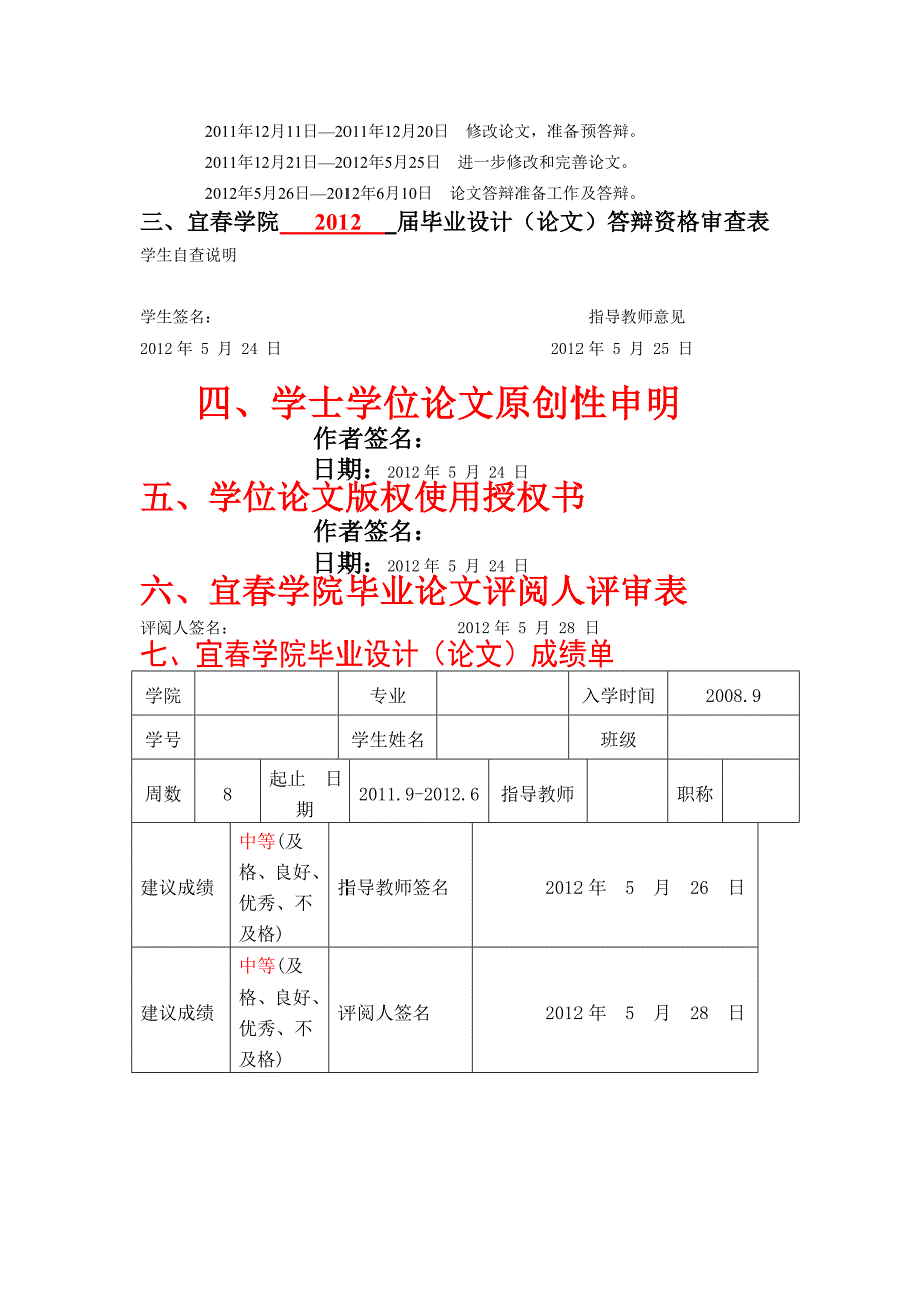 毕业论文的一些时间等要求_第3页