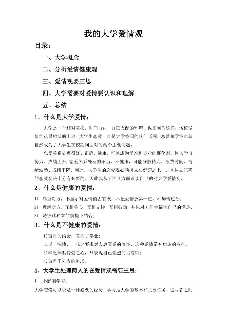 毕业论文的一些时间等要求_第4页