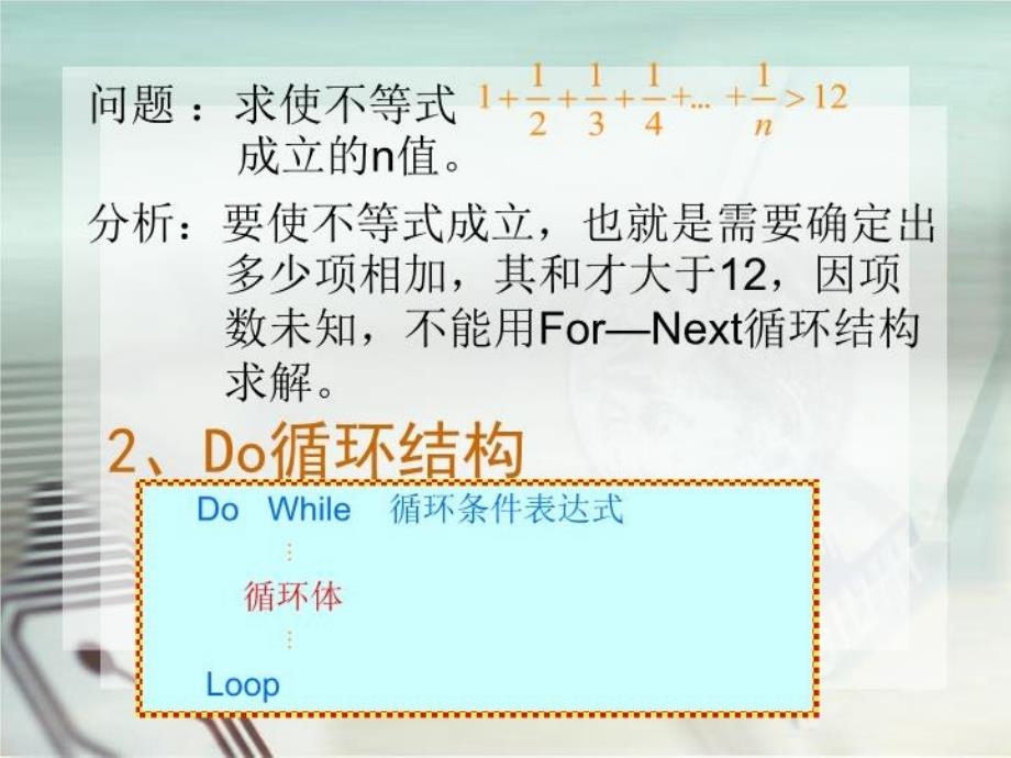 最新循环结构续4PPT课件_第4页