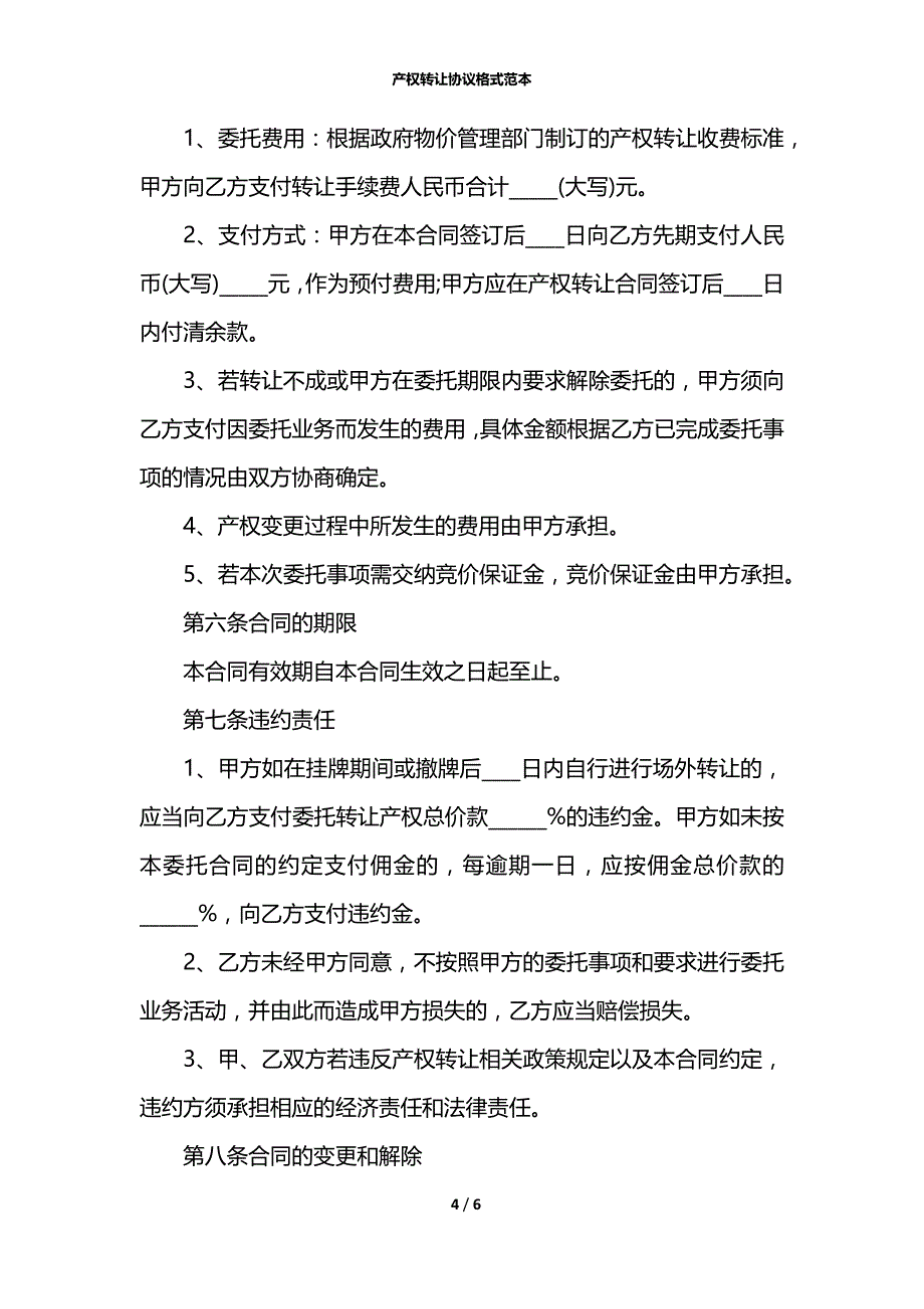 产权转让协议格式范本_第4页