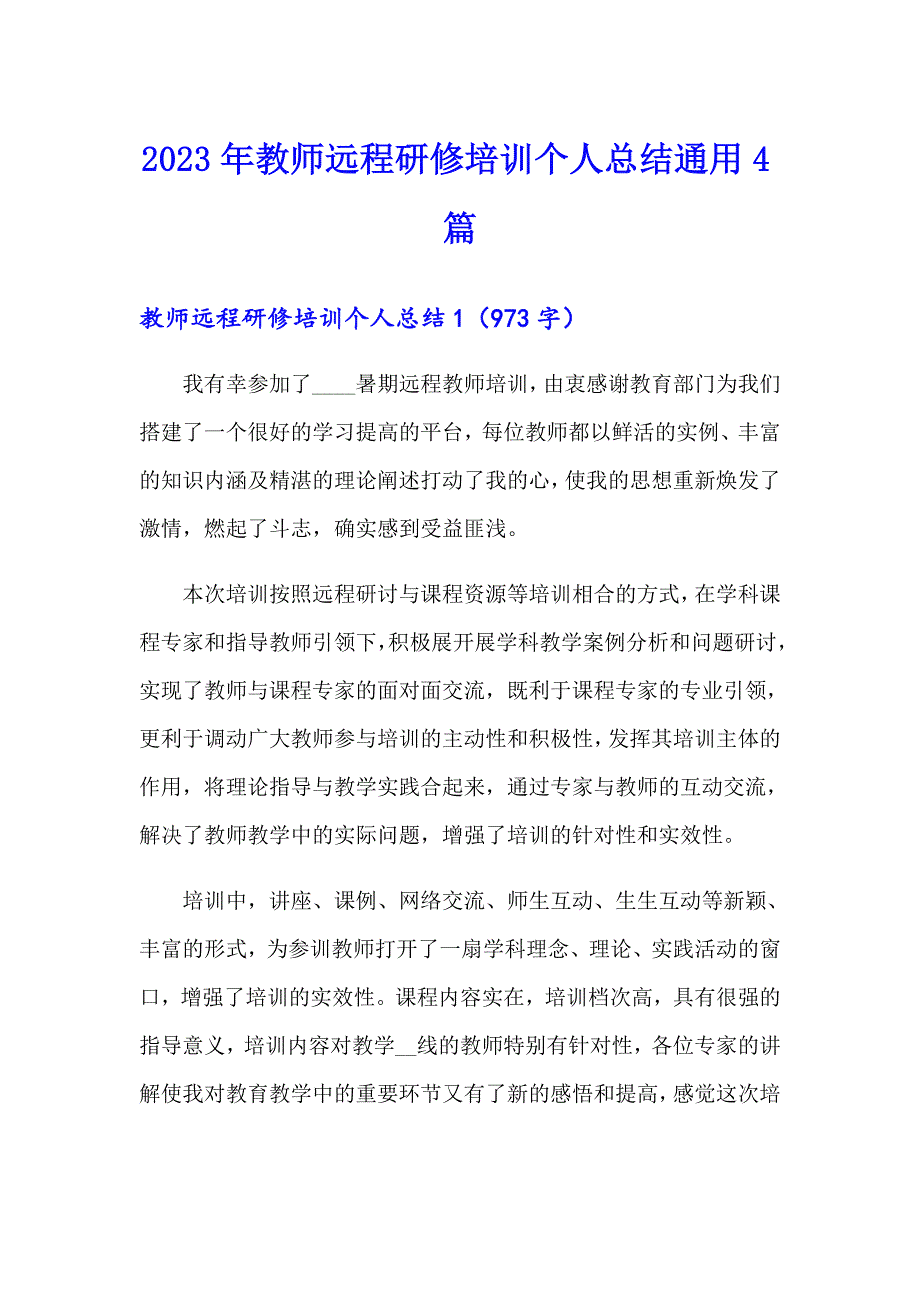 2023年教师远程研修培训个人总结通用4篇_第1页