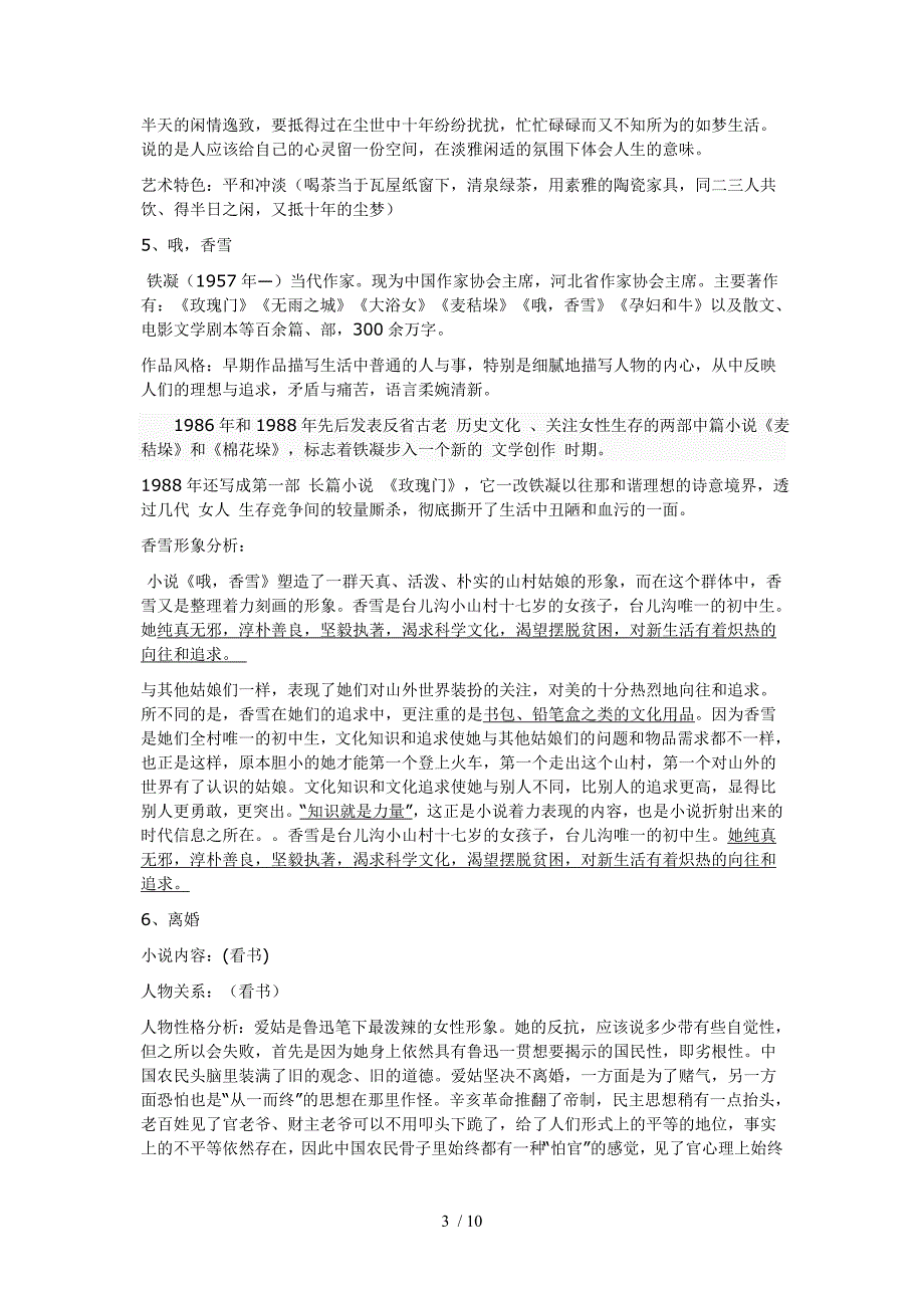 河海大学大一大学语文复习材料_第3页