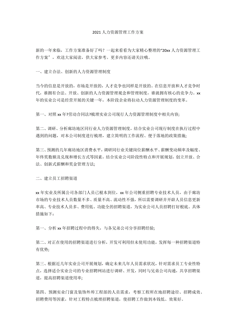 2020人力资源管理工作计划_第1页