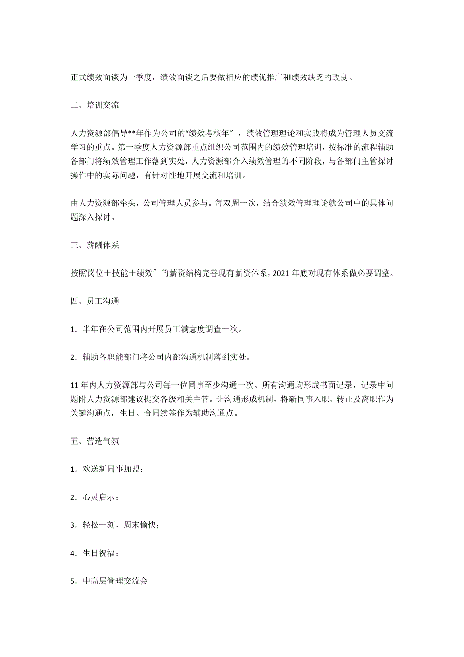 2020人力资源管理工作计划_第3页