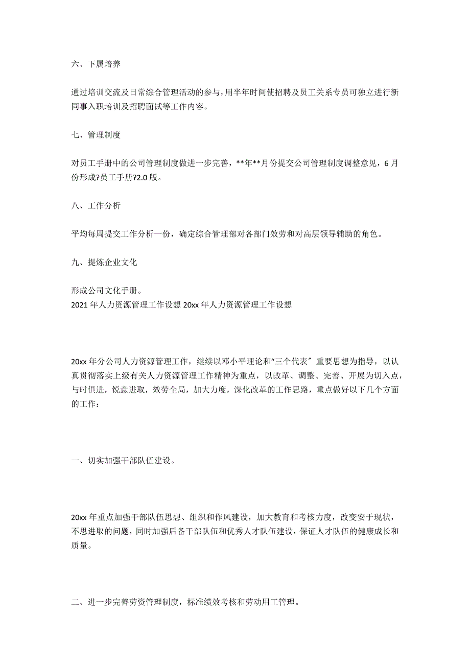 2020人力资源管理工作计划_第4页