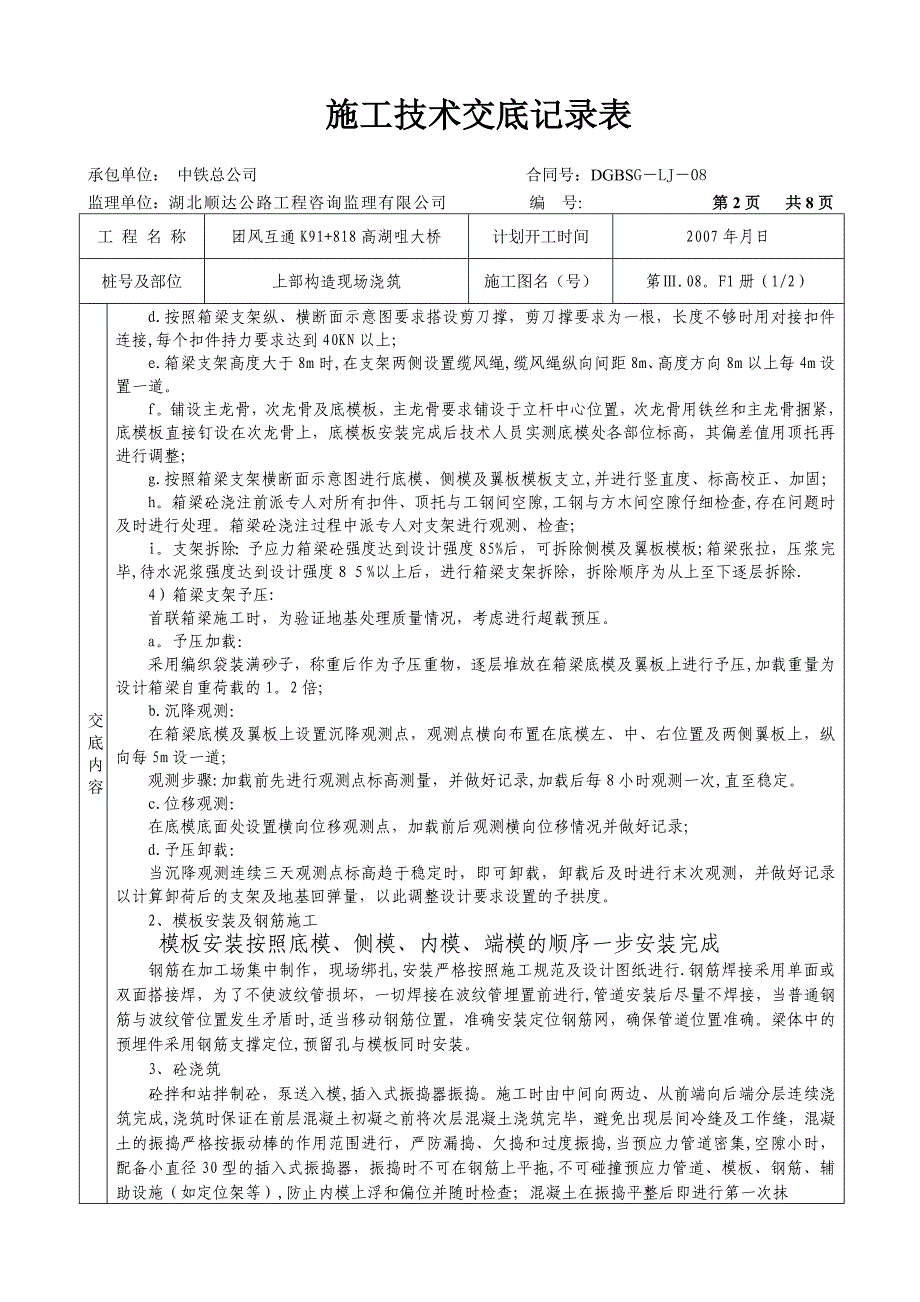 高湖咀大桥施工技术交底记录表(上部结构现浇)_第2页