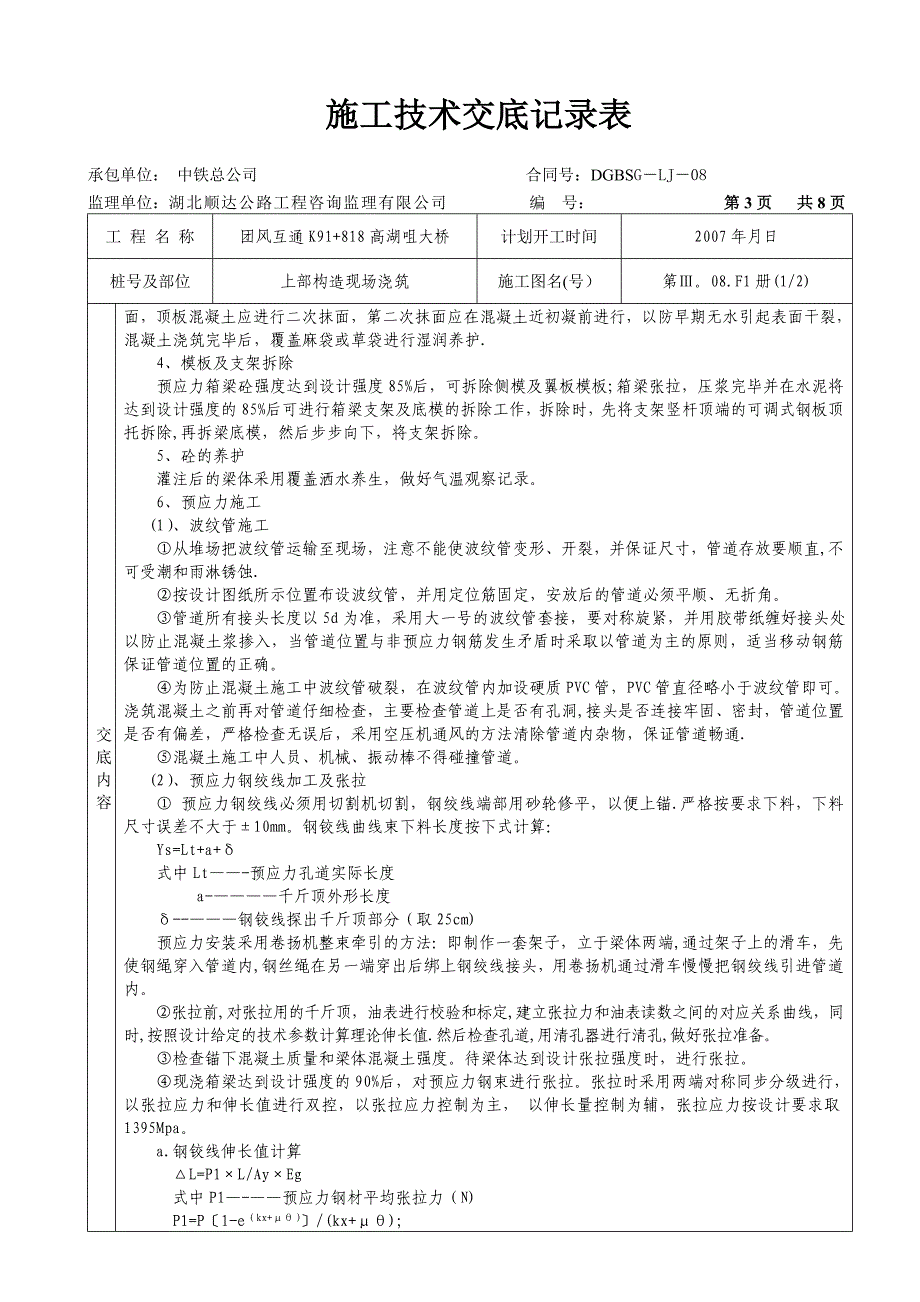 高湖咀大桥施工技术交底记录表(上部结构现浇)_第3页