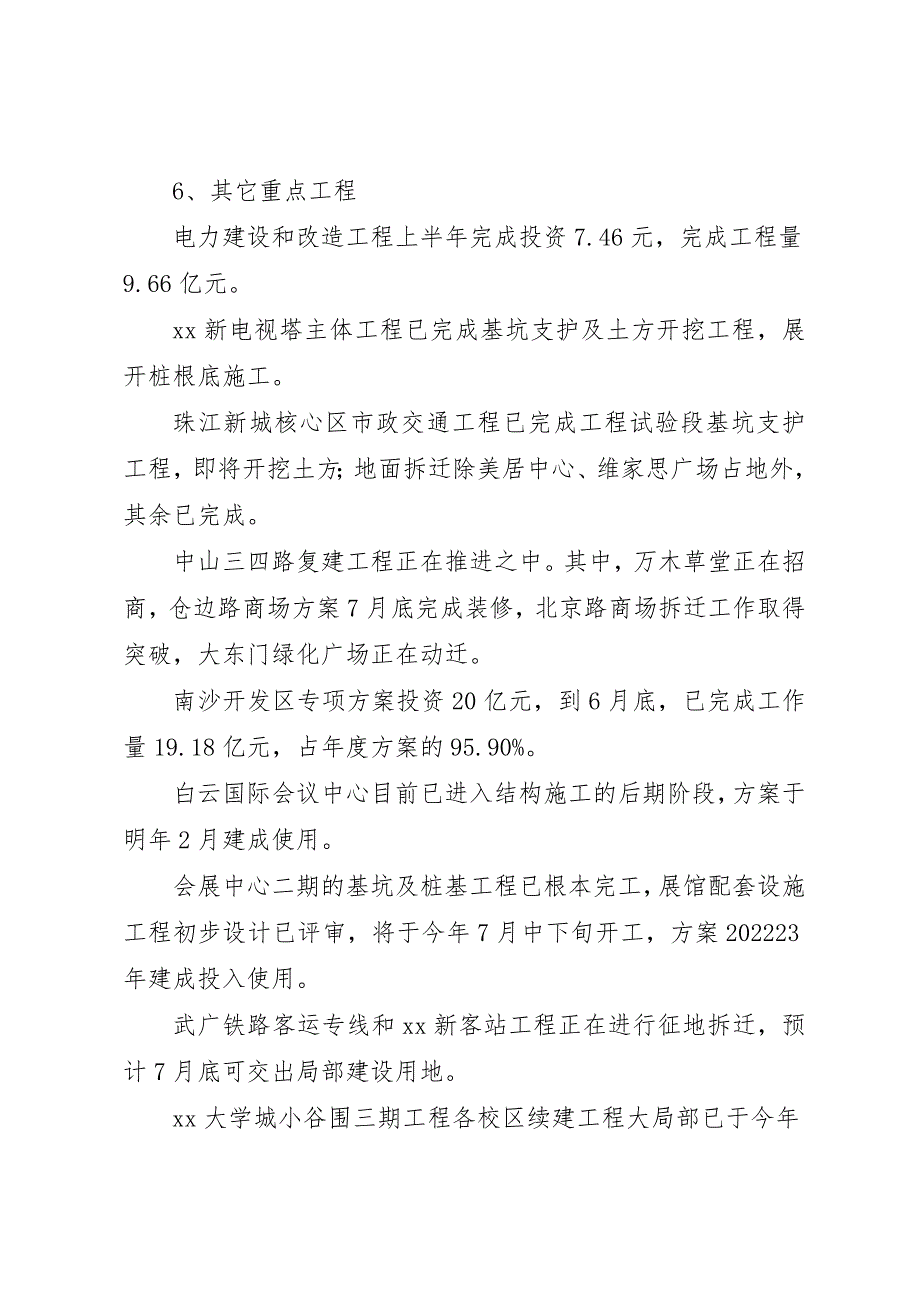 2023年城建局相关管理工程进展情况半年总结.docx_第4页