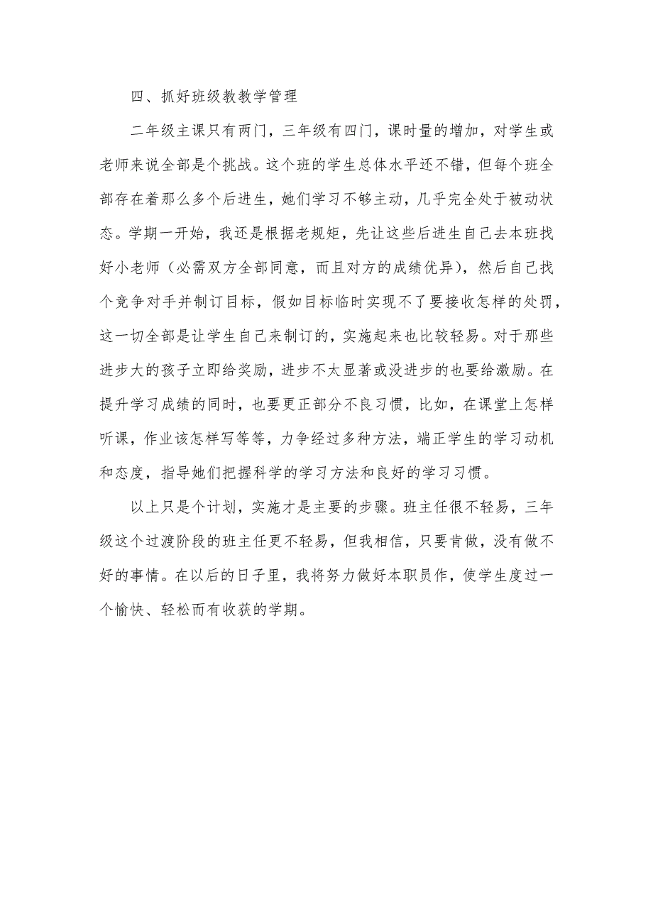 三年级上册25课课件三年级上册班主任工作计划_第3页