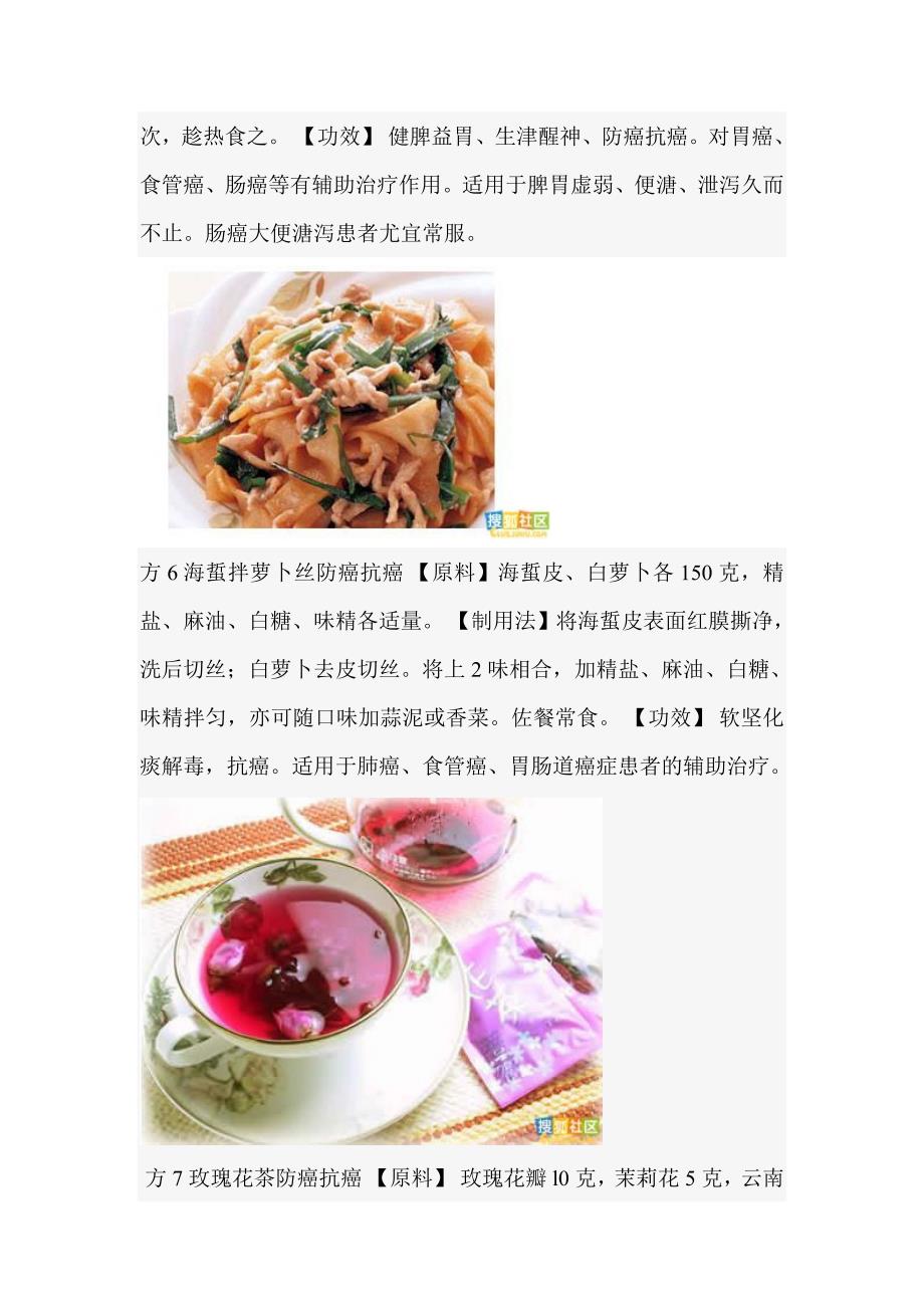 防癌抗癌9个食疗验方.doc_第4页