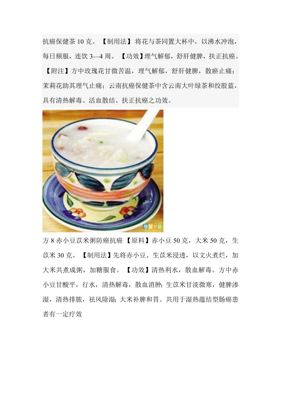 防癌抗癌9个食疗验方.doc_第5页