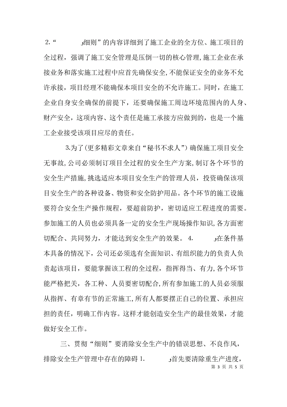 在公司安全工作会议上的讲话范文_第3页