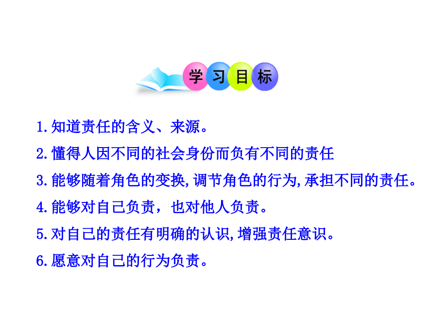 第一课第一框我对谁负责谁对我负责精品教育_第3页