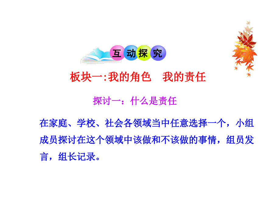 第一课第一框我对谁负责谁对我负责精品教育_第4页