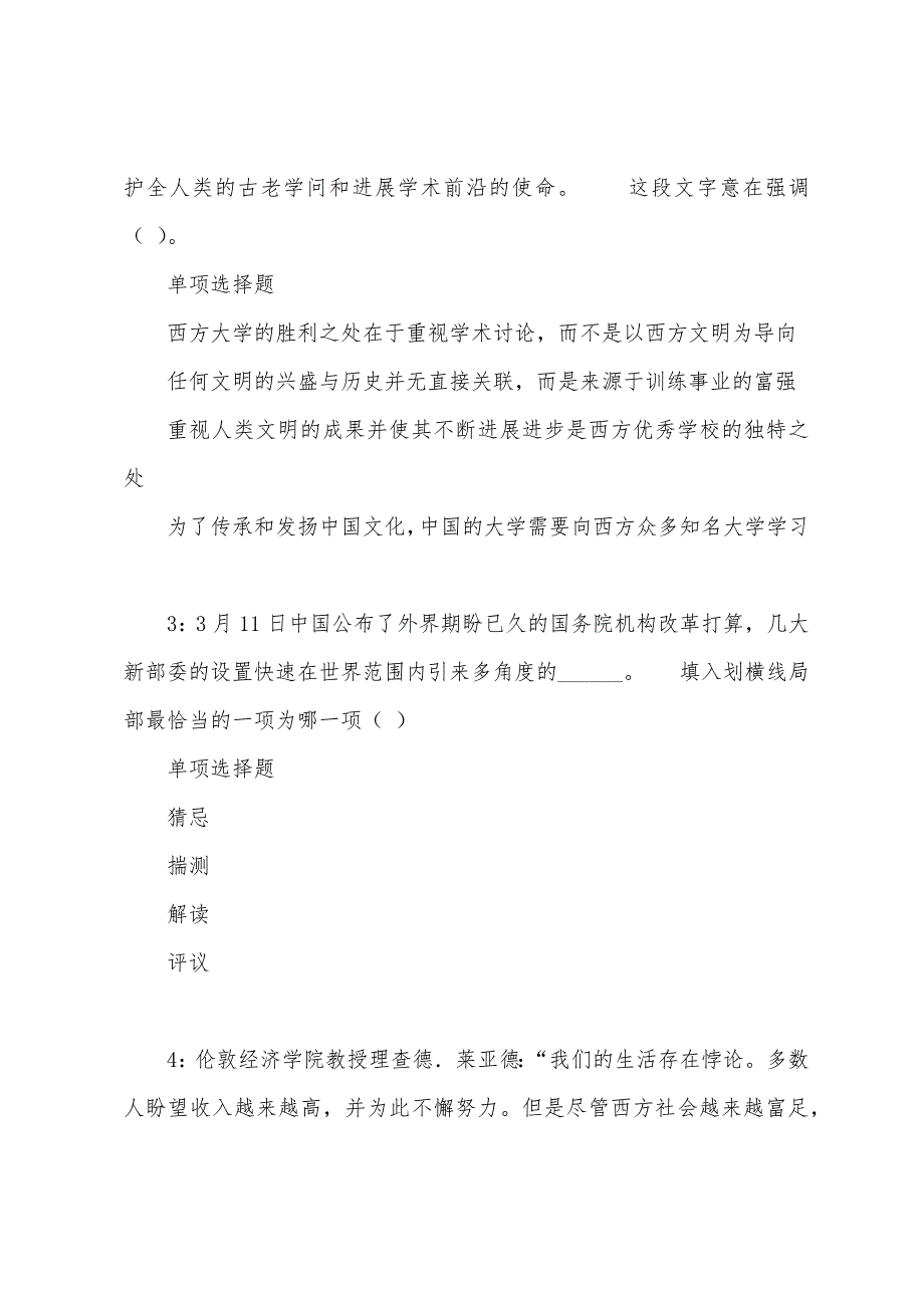 建德2022年事业单位招聘考试真题及答案解析.docx_第2页