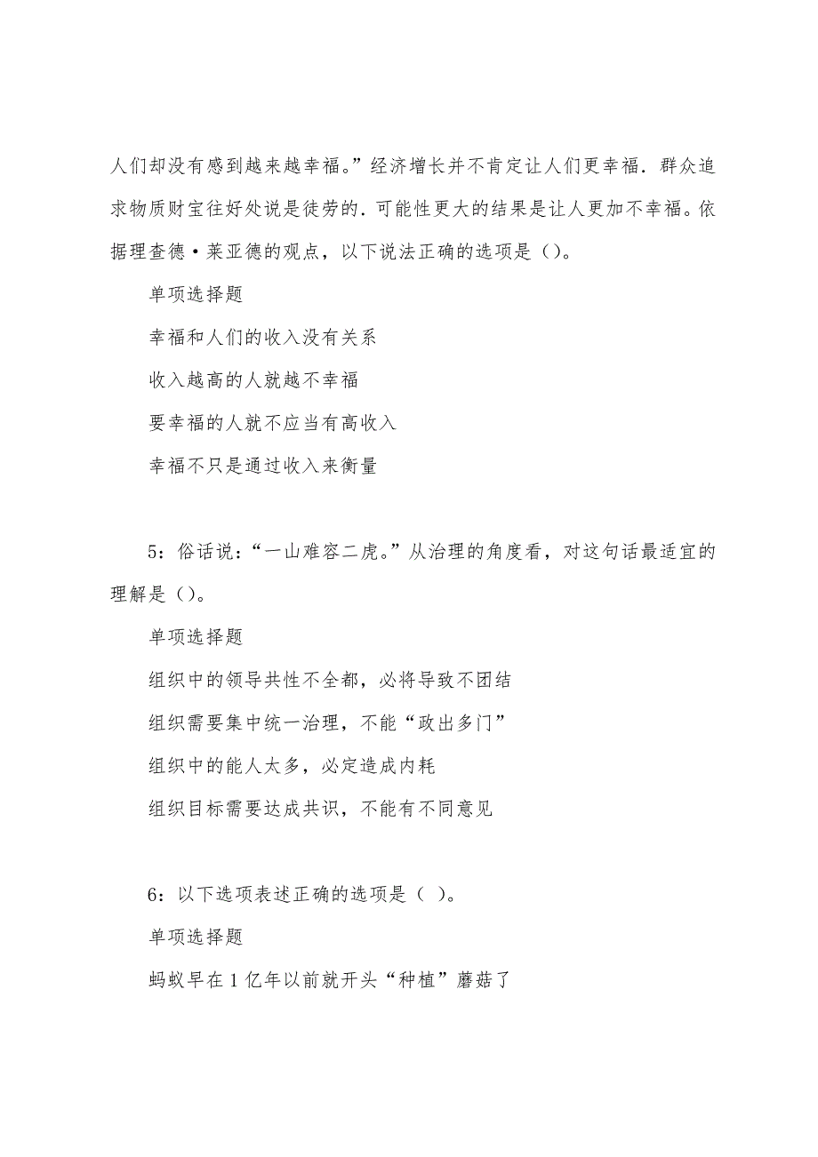 建德2022年事业单位招聘考试真题及答案解析.docx_第3页