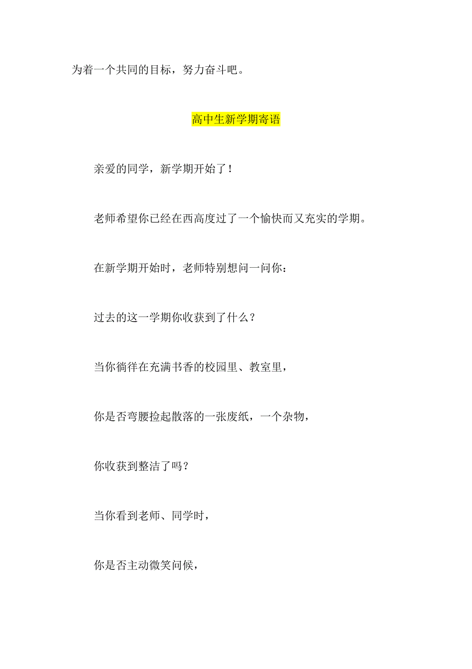 高中班主任新学期寄语汇编7篇_第2页