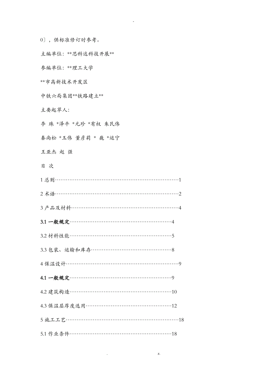 玻化微珠施工技术要求_第3页