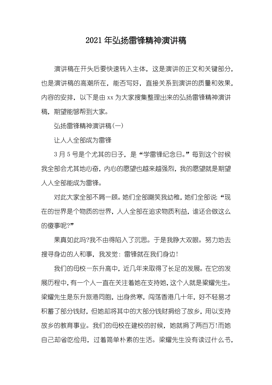 弘扬雷锋精神演讲稿_第1页