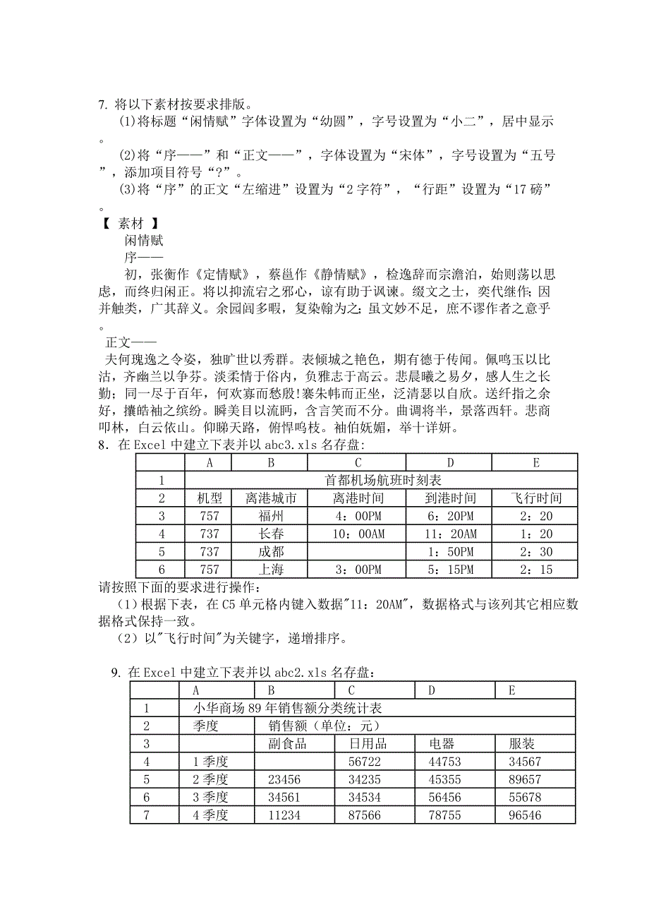 excel---ppt操作题分类_第2页