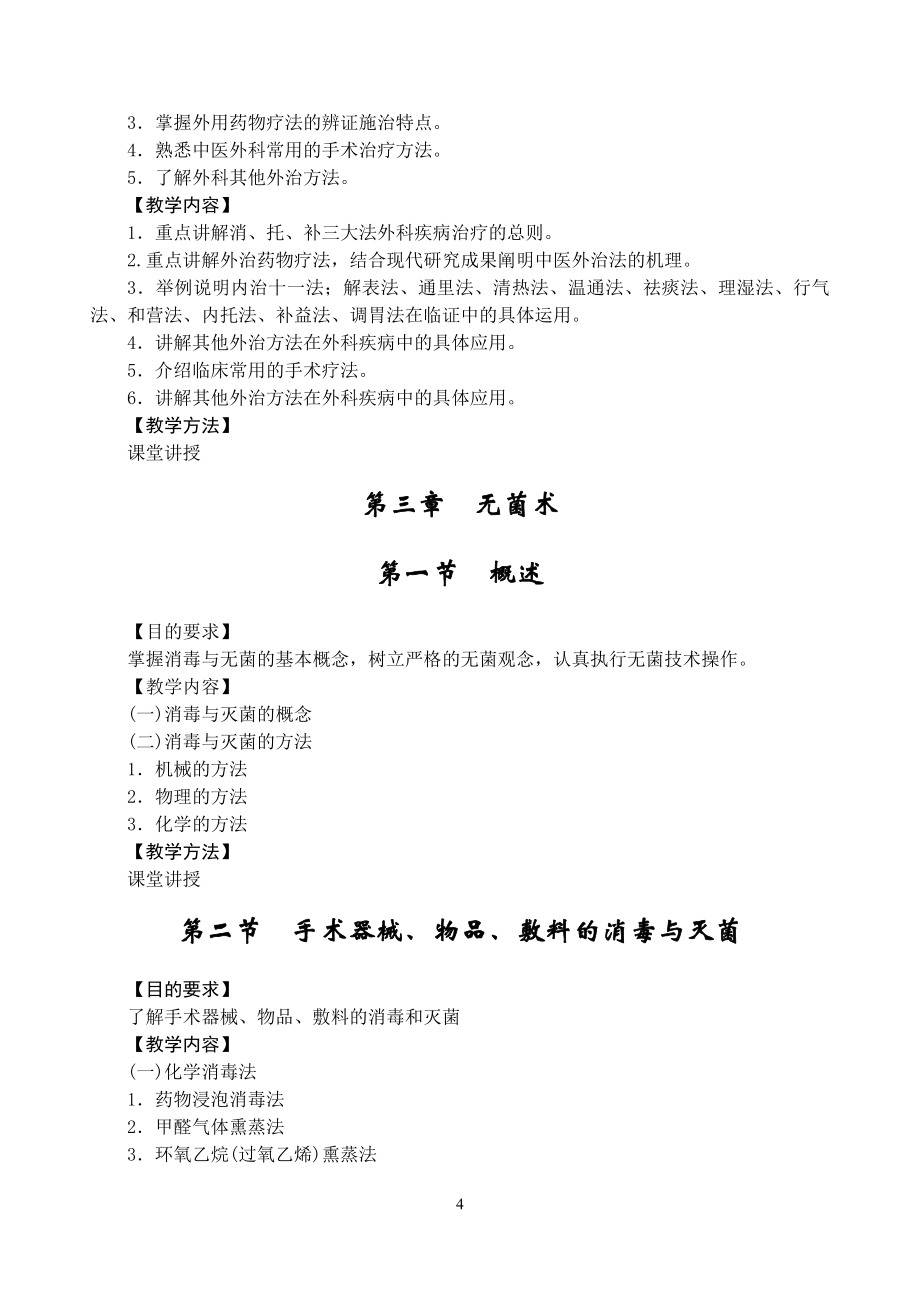 临床心理学中西外90学时.doc_第4页