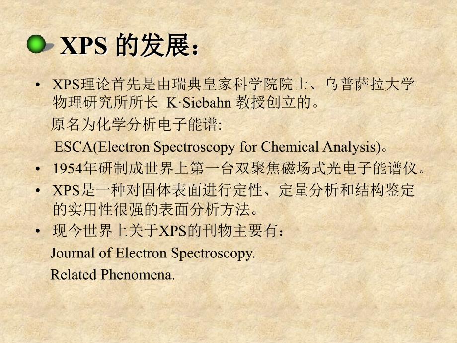 射线光电子能谱分析方法及原理XPS_第3页