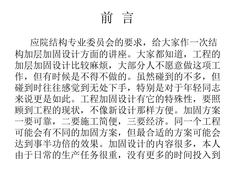 砼结构加固设计_第2页