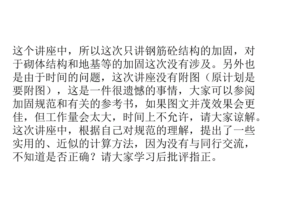 砼结构加固设计_第3页