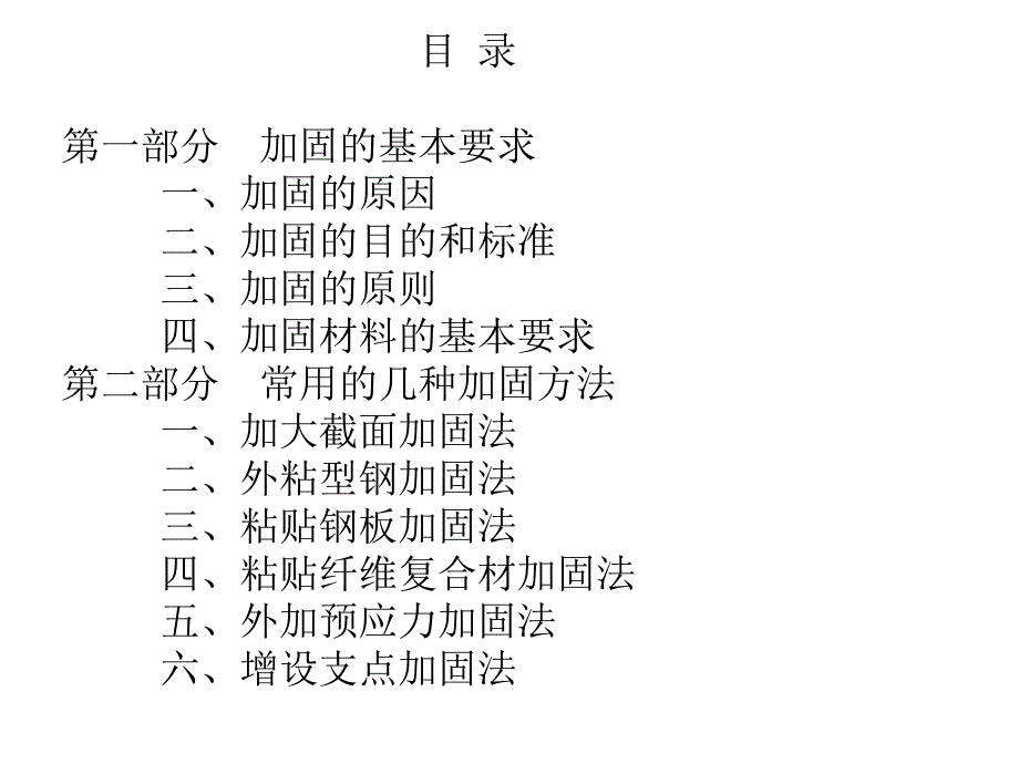 砼结构加固设计_第4页