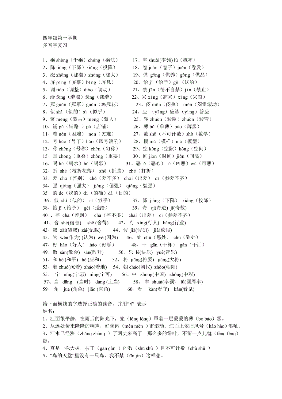 四年级第一学期多音字复习.doc_第1页