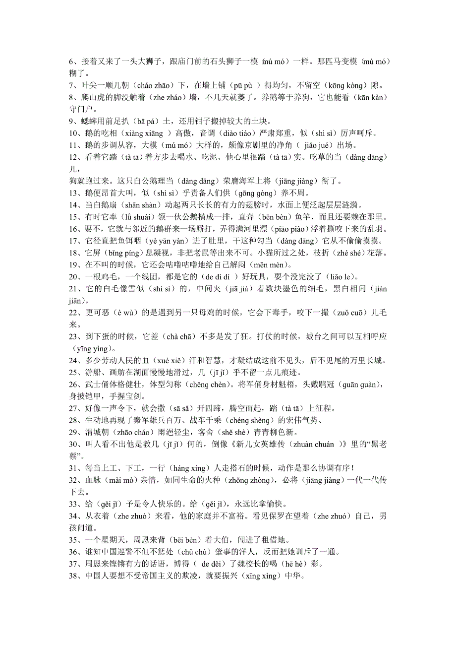 四年级第一学期多音字复习.doc_第2页