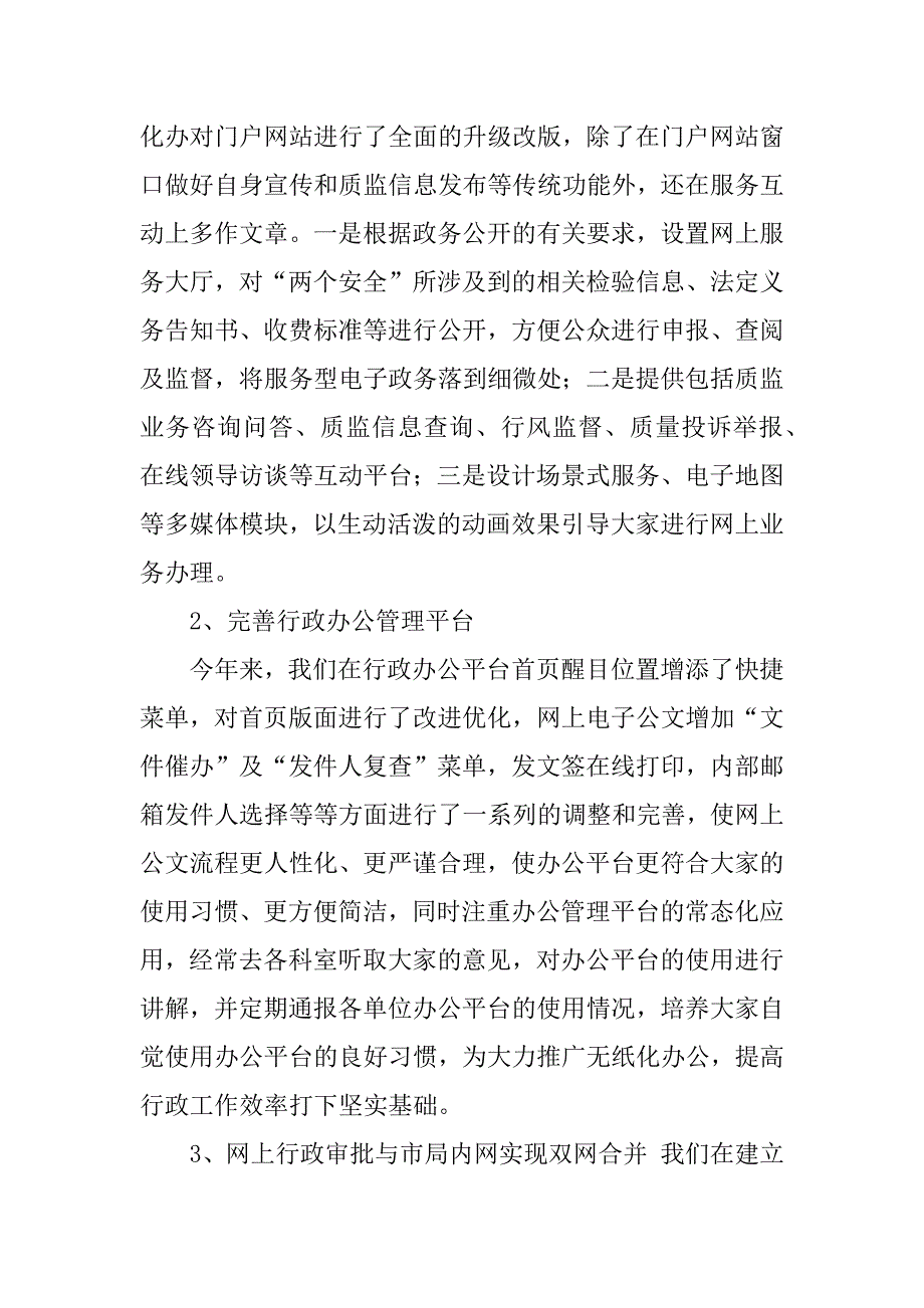 2023年网络信息办公室工作总结_网络信息中心工作总结_第2页