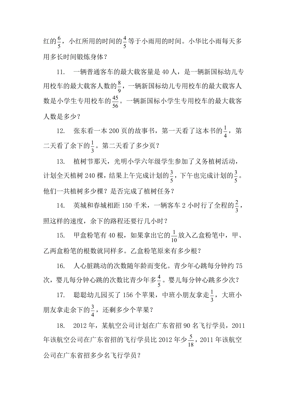 六年级上册分数乘法应用题大全_第2页