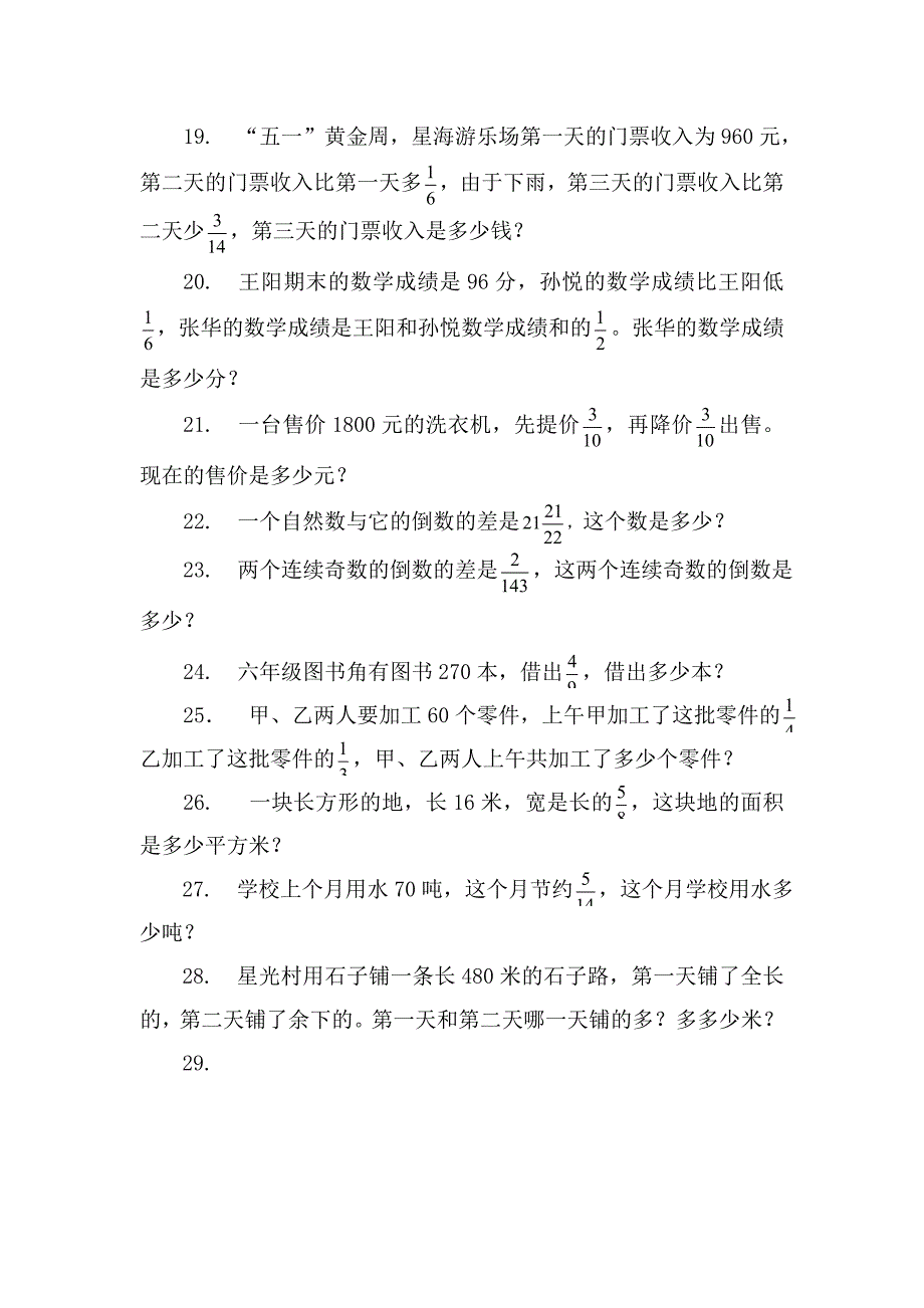 六年级上册分数乘法应用题大全_第3页