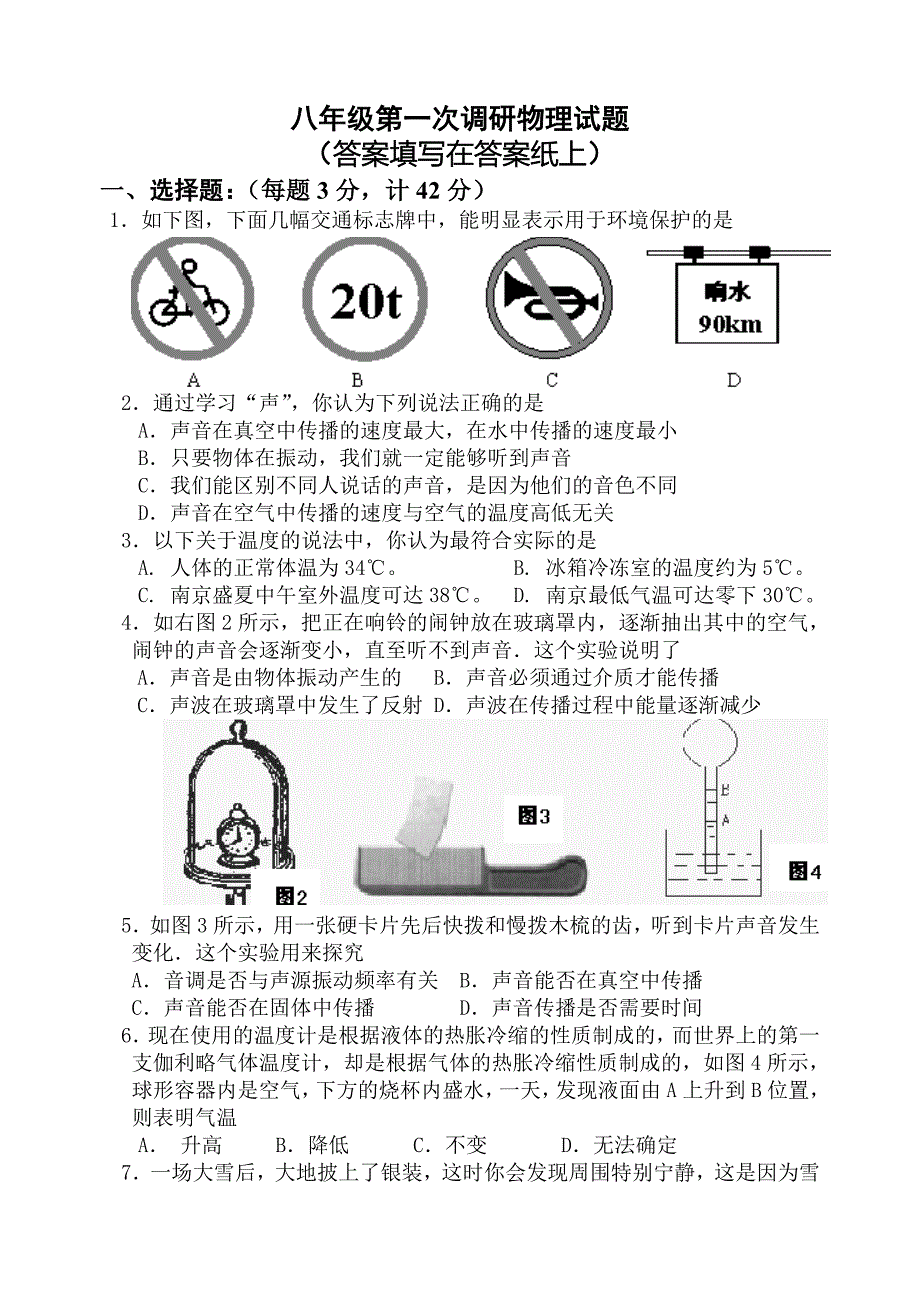 八年级第一次月考物理试题_第1页