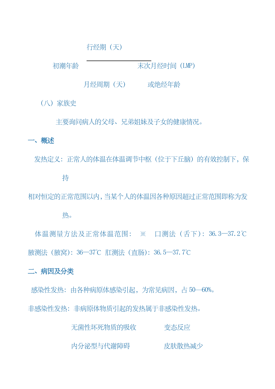 2022年诊断学课程学习指导_第3页