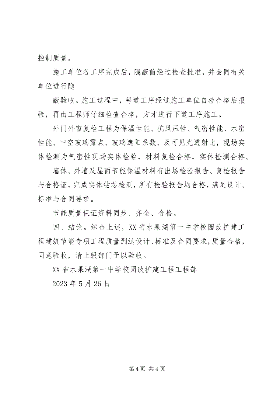 2023年甲方建筑节能竣工评价报告.docx_第4页