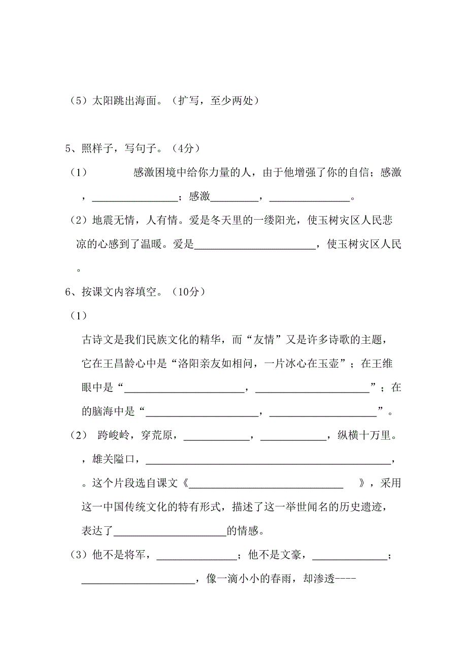 2023年六年级下册语文期末试卷之一.doc_第3页