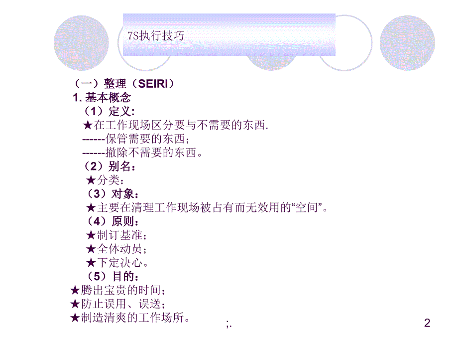 7S知识讲座ppt课件_第2页