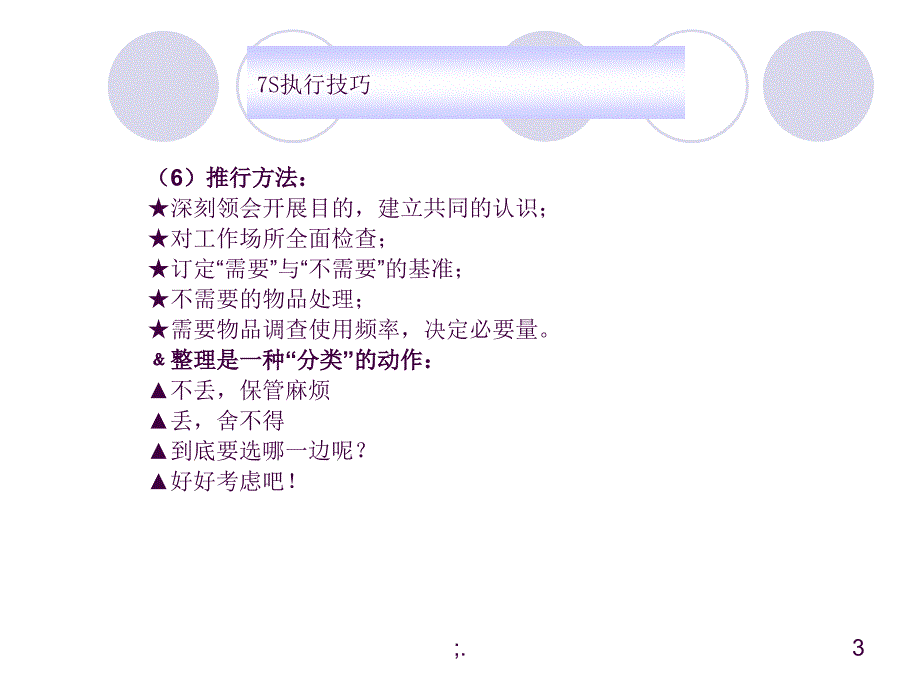 7S知识讲座ppt课件_第3页